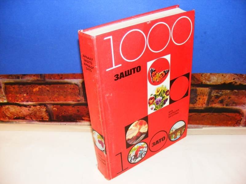 1000 zasto 1000 zato