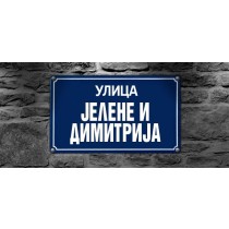 Tabla sa personalizovanim natpisom