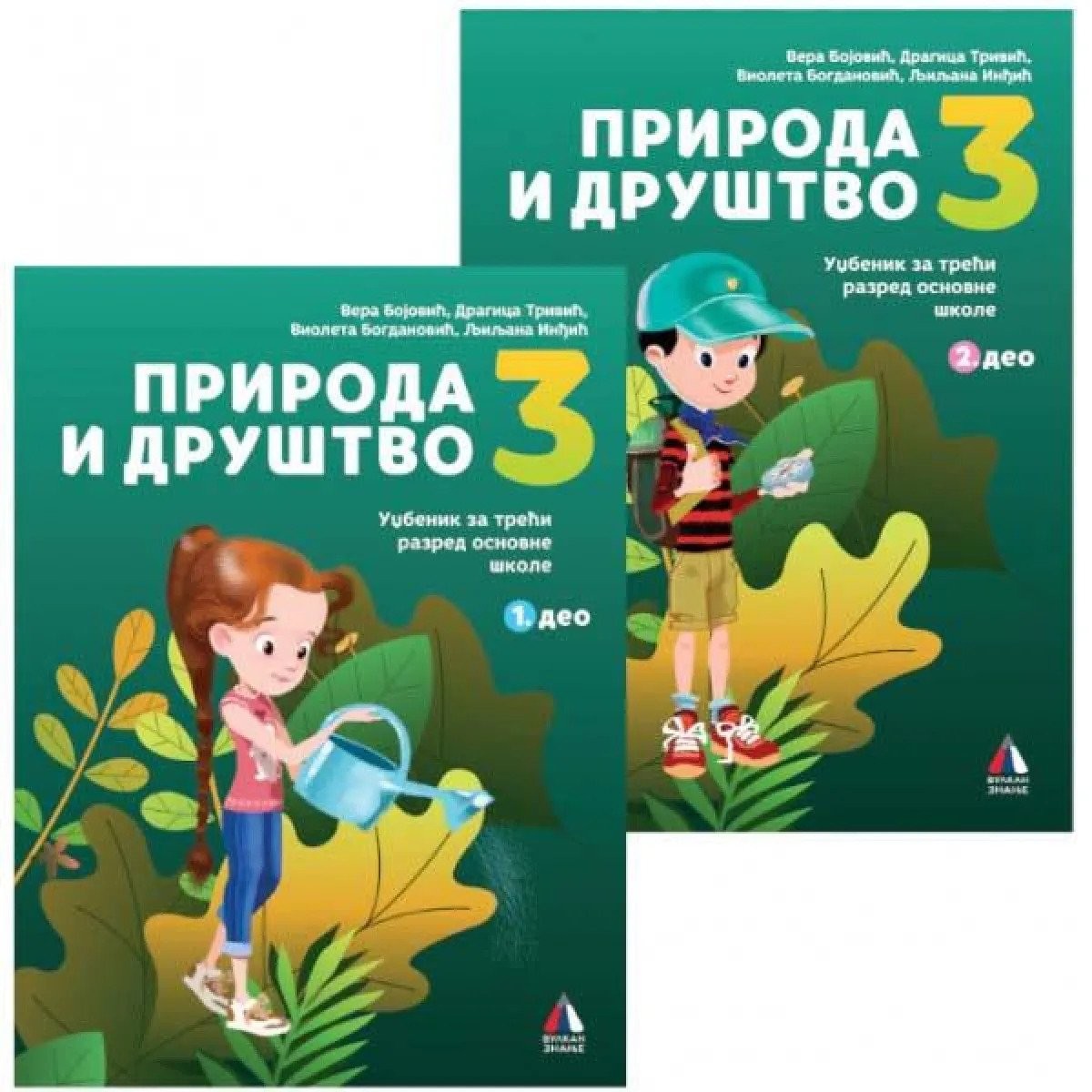 KOMPLET UDŽBENIKA IZ PRIRODE I DRUŠTVA ZA 3. RAZRED (1. i 2. deo)