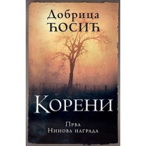 Koreni - Dobrica Ćosić
