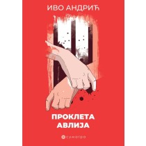 PROKLETA AVLIJA - Ivo Andrić