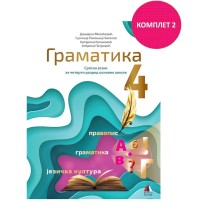 SRPSKI JEZIK ZA 4. RAZRED - GRAMATIKA 