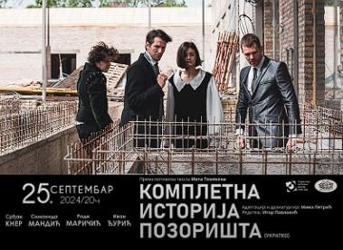 Kompletna istorija pozorišta (ukratko)