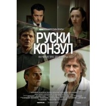 RUSKI KONZUL