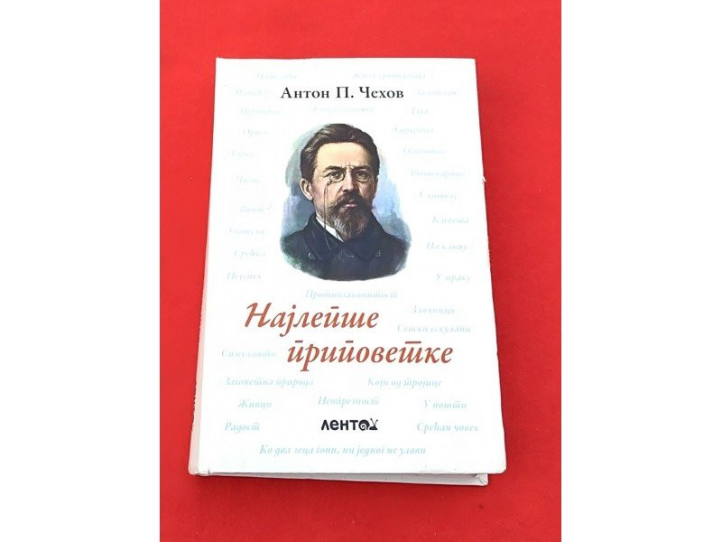 Anton Pavlovič Čehov - Najlepše pripovetke