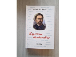 Anton Pavlovič Čehov - Najlepše pripovetke